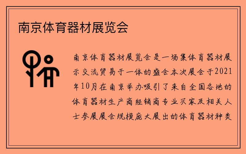 南京体育器材展览会